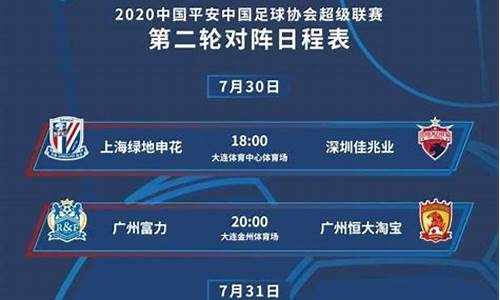 中超联赛2021赛程赛区_中超联赛比赛赛程表